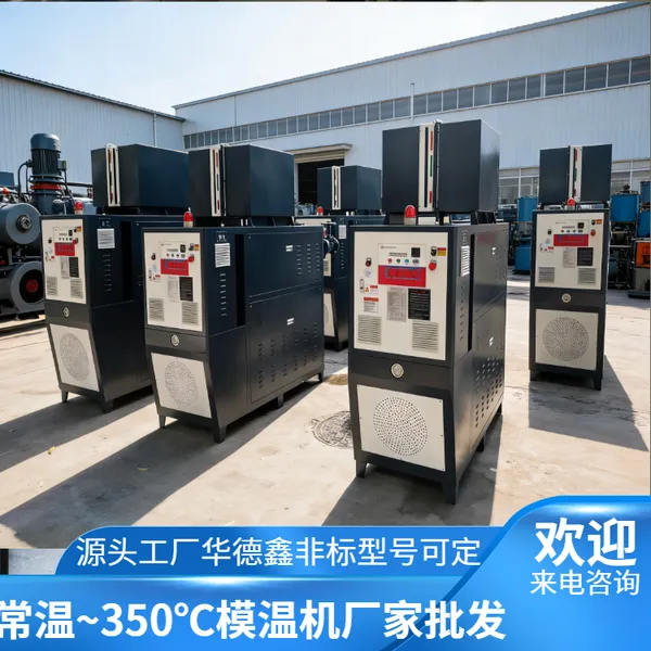 硫化平板专用模温机 玻璃钢热压成型用模 温机 节能导热油加热器