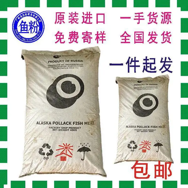 宠物料观赏鱼料加工首选 俄罗斯白鱼粉 营养丰富 甲鱼料添加适用