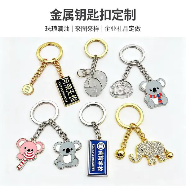 金属钥匙扣锌合金烤漆钥匙挂件定做企业学校文创卡通创意礼品定制