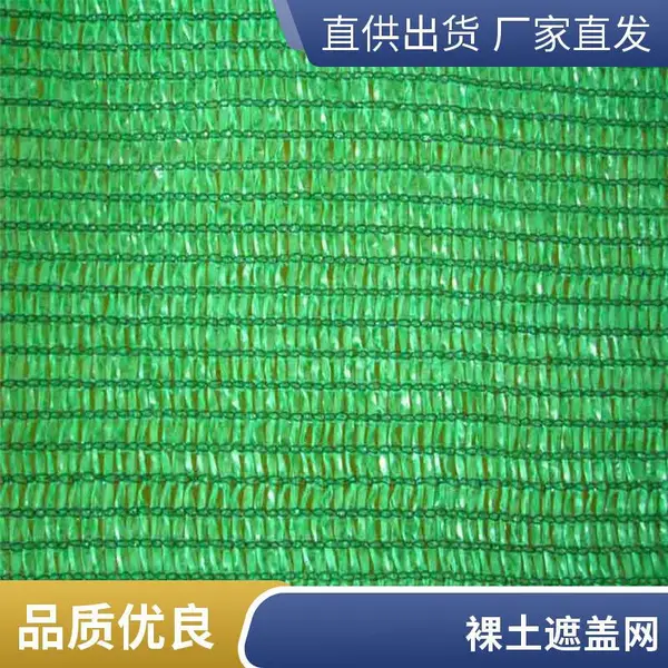 防尘抑尘盖土网 绿色 密目网 工程现场裸土遮盖 抗晒 批发销售