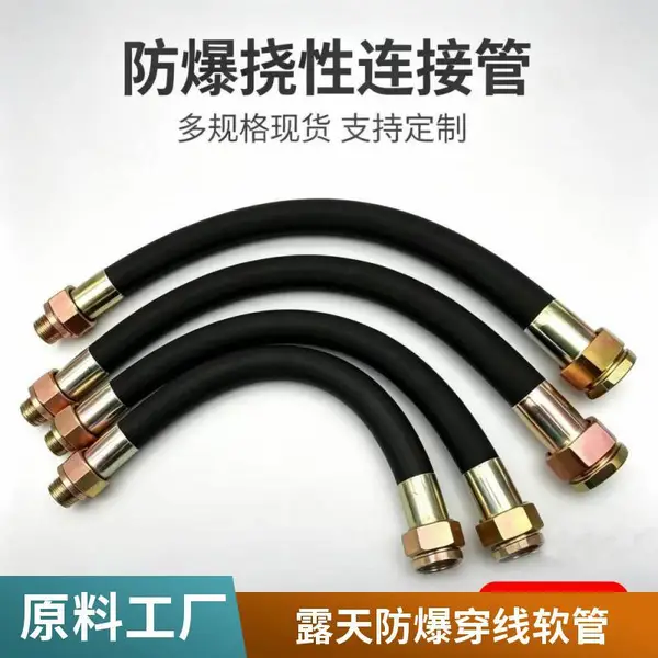壁挂设备防爆软管 操作箱出线弯折缓冲防爆挠性管件