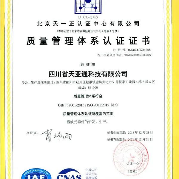 ISO9001：2015质量管理体系证书