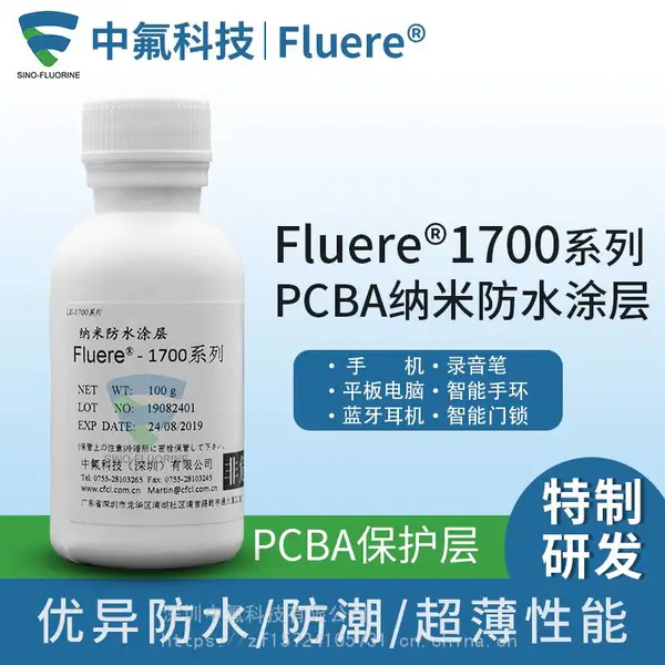 电路板Fluere防水涂料防潮防腐蚀蓝牙耳机PCBA纳米防水涂层样品装