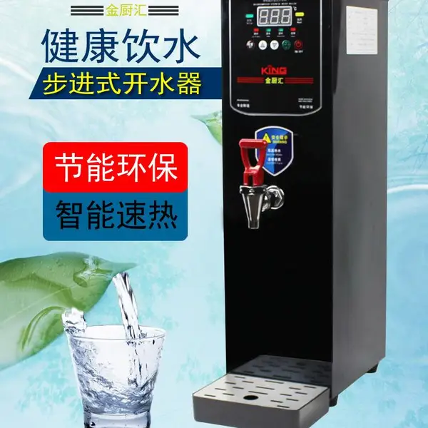 金厨汇步进式20L开水机 商用开水器全自动电热水器奶茶店酒店用