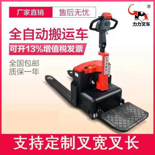 2吨全自动行走叉车_力力站立式堆高车_超市用站立式电动叉车价格