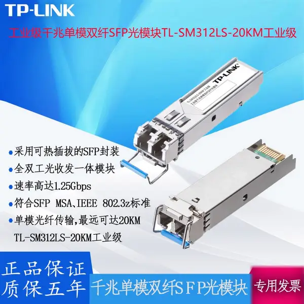 TP-LINK��ҵ��ǧ�׵�ģ˫��SFP��ģ�� TL-SM312LS-20KM��ҵ��
