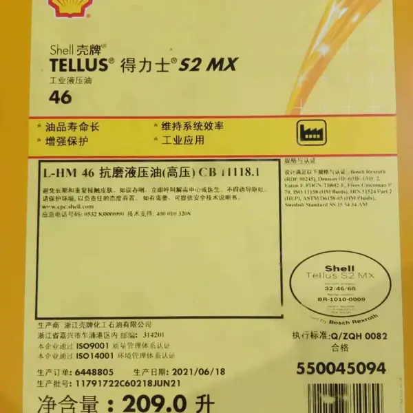 ���Ƶ���ʿS2MX46Һѹ�� Shell Tellus 32 68 ������