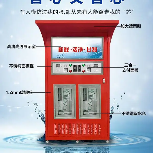 四两科技 智能小区新发泡双出水售水机 支持定制