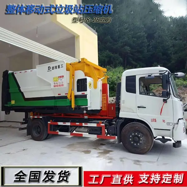 垃圾***站移动式垃圾***设备 连体式垃圾压缩箱 大型垃圾处理器