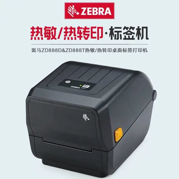 ����Zebra ZD888�����ӡ����תӡ������ӡ�����л�