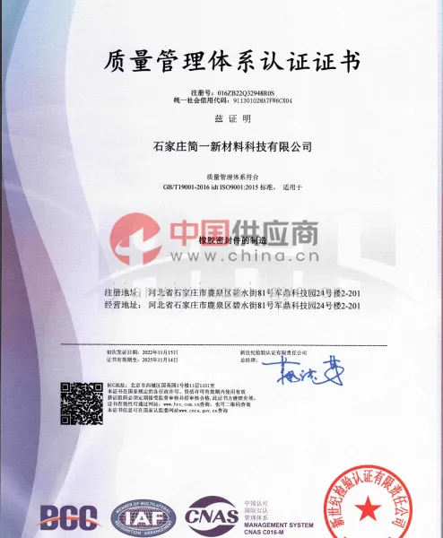 质量管理体系认证证书
