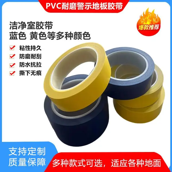 警示胶带 黑黄pvc地板胶 车间定位划线地标警戒安全标识斑马线胶带