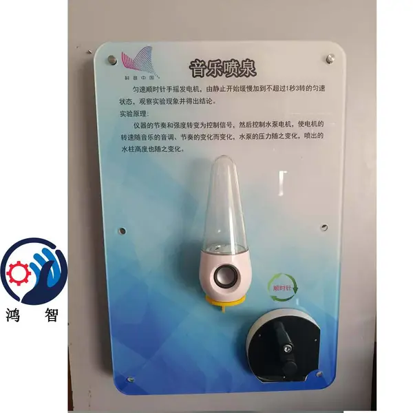 墙面科技校园科技馆社区科普科墙壁探究-音乐喷泉