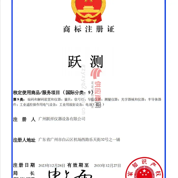 商标注册证