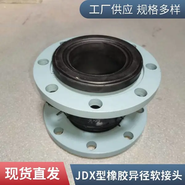 双球体橡胶接头 消防化工泵阀管道系统软连接 卡箍式减震器