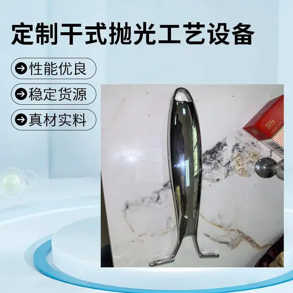 厂家直销不锈钢专用溜光机，干式抛光工艺，实现持久镜面效果