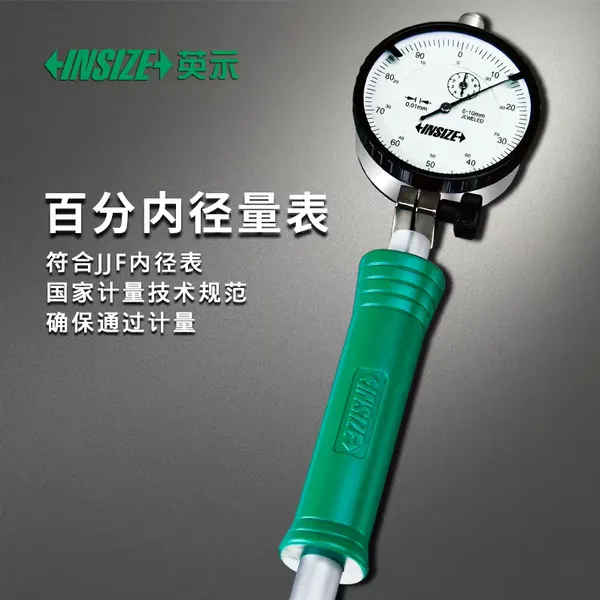 INSIZE 英示 2322 百分内径量表 2825 千分内径表 可调测杆内孔测量表