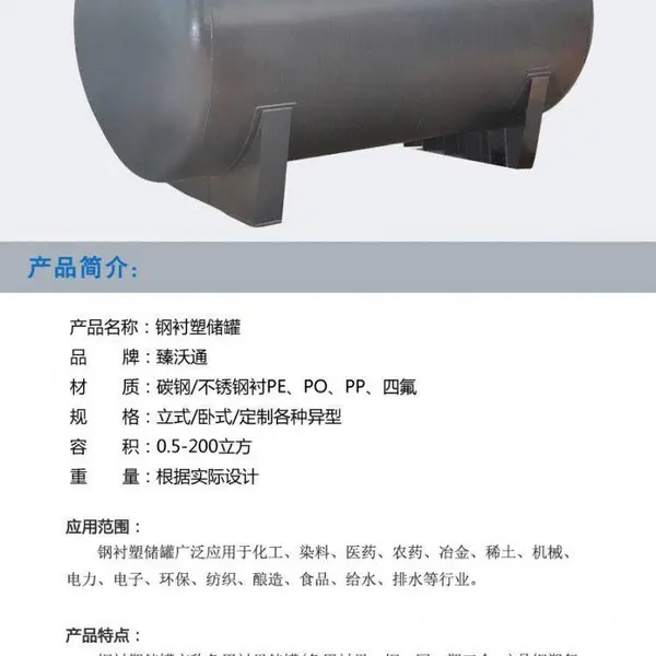 陕西横山区钢衬塑甲醇储罐 化工防腐容器 立式钢衬塑料储罐定做