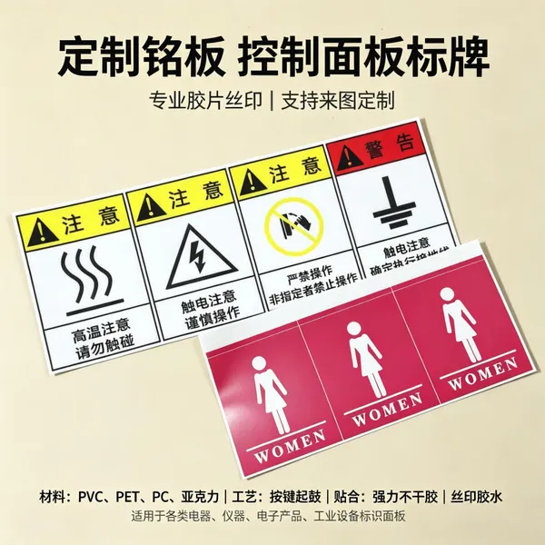 冲压凹凸仪器标牌 立体感丝印铭牌 高端检测设备面板加工