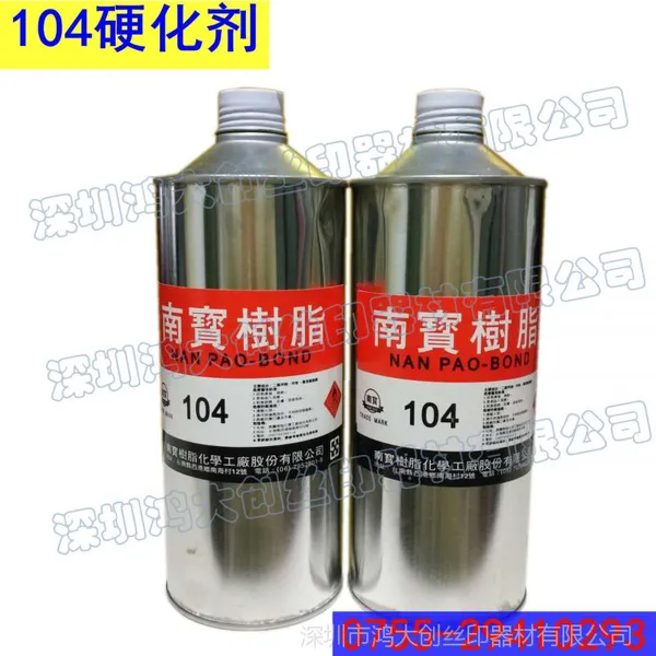南宝树脂104固化剂 1KG/瓶 15瓶/箱
