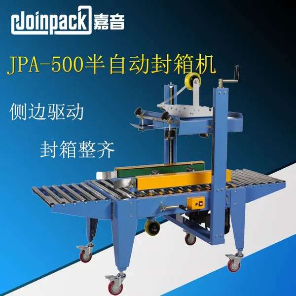 JPA-500半自动侧边驱动型封箱机实现纸箱上下一字型封箱,封箱平整美观