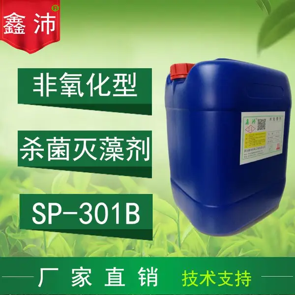 供应鑫沛SP-301B异噻唑啉酮杀菌灭藻剂中央空调冷却塔循环水处理杀菌剂