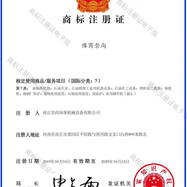 商标注册证