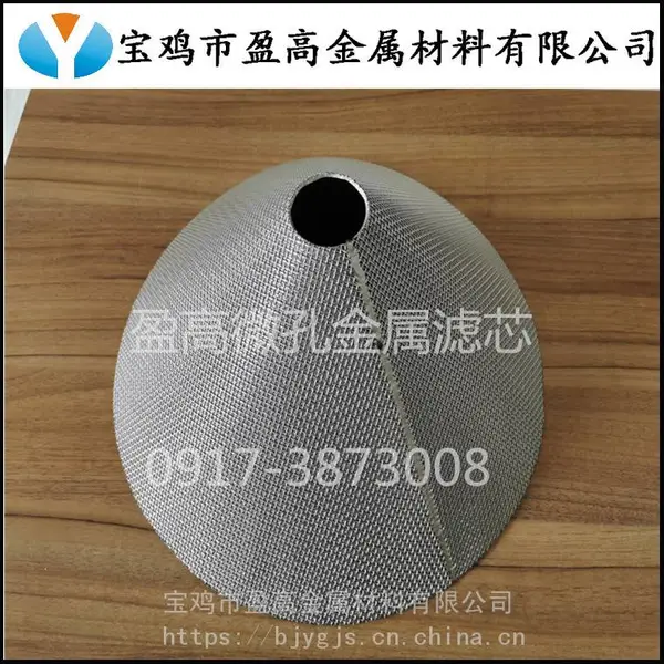 食品行业过滤分离不锈钢锥型烧结滤筒