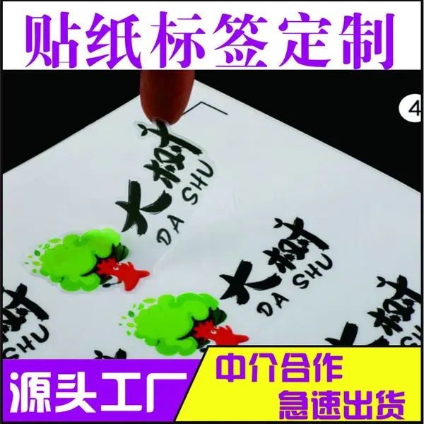 透明PVC定制不干胶标签贴纸广告LOGO贴定做商标印刷二维码防水标