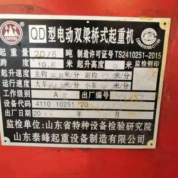 废铁价处理二手桥式QD20吨双主梁龙门吊起重机19.5米成色很好