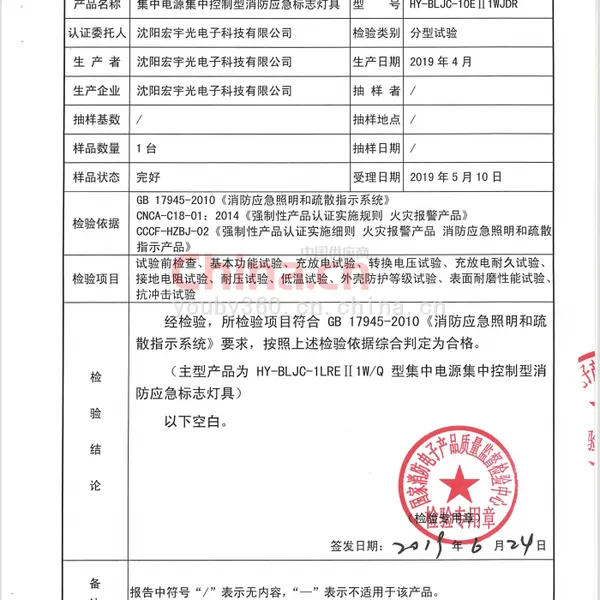 检验报告