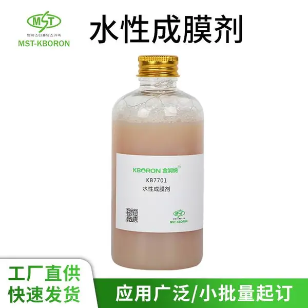 水性金属防锈成膜剂 水性金属封闭剂 水性防锈液防锈剂