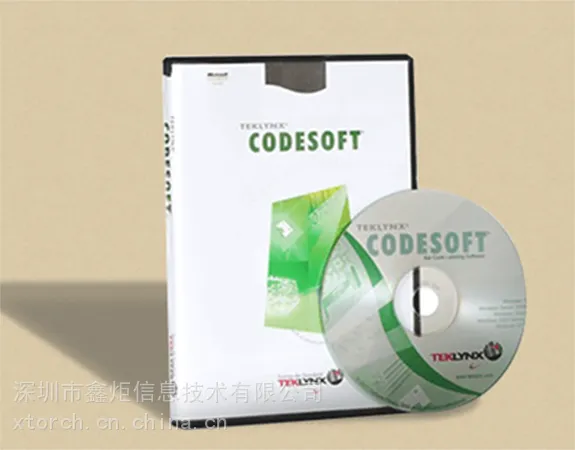 CODESOFT代理商 条码编辑软件代理商 深圳采购正版官方授权