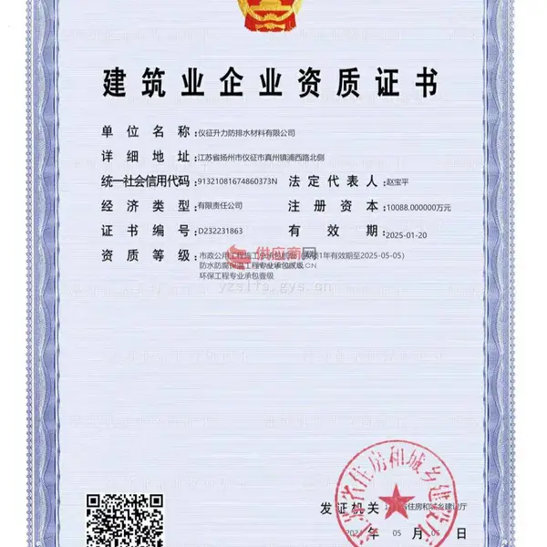 建筑业企业资质证书
