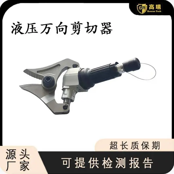 高瑞 液压万向剪切器 消防破拆装备 救援设备 液压破拆
