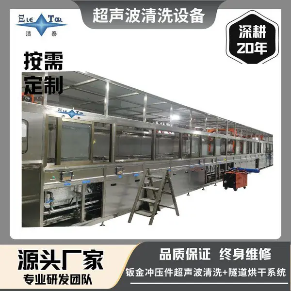 五金行业 全自动超声波清洗机 钣金冲压件/智能工业设备,源头工厂
