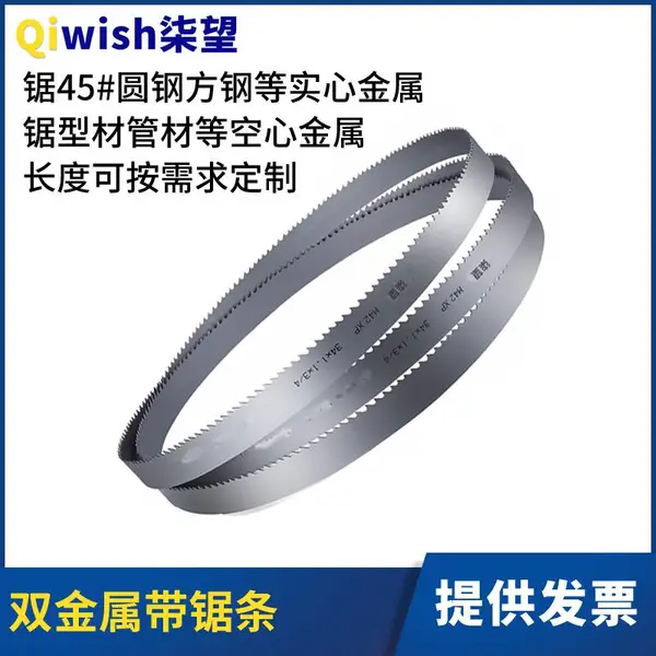 带锯条3505机用锯条金属切割高速钢锯条锯床锯条4115双金属带锯条