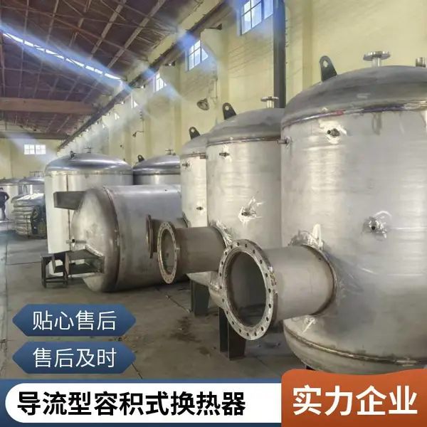 不锈钢紫铜管浮动盘管导流型换热器间壁式半容积式容积式压力容器