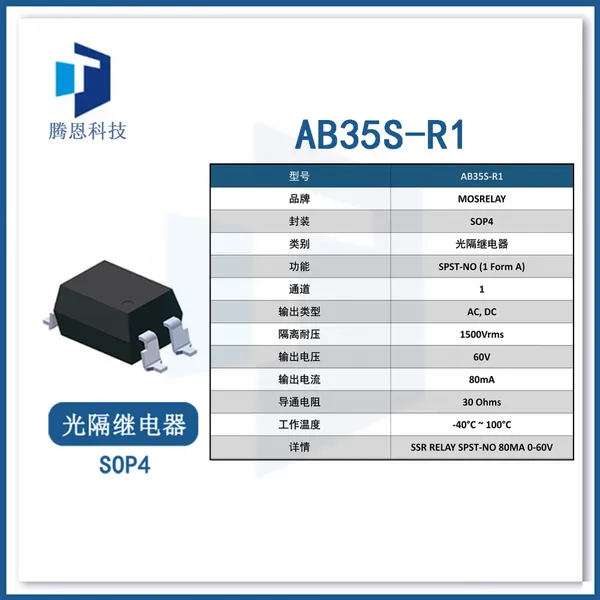 Mosrelay AB35S-R1 ԭװ�ṩ�ɱ����ơ��滻�ο��ͼ�������