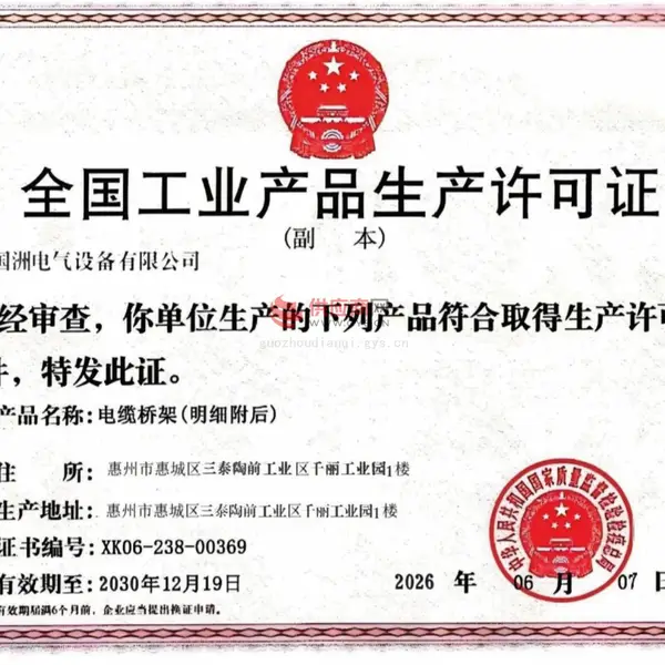 全国工业产品生产许可证