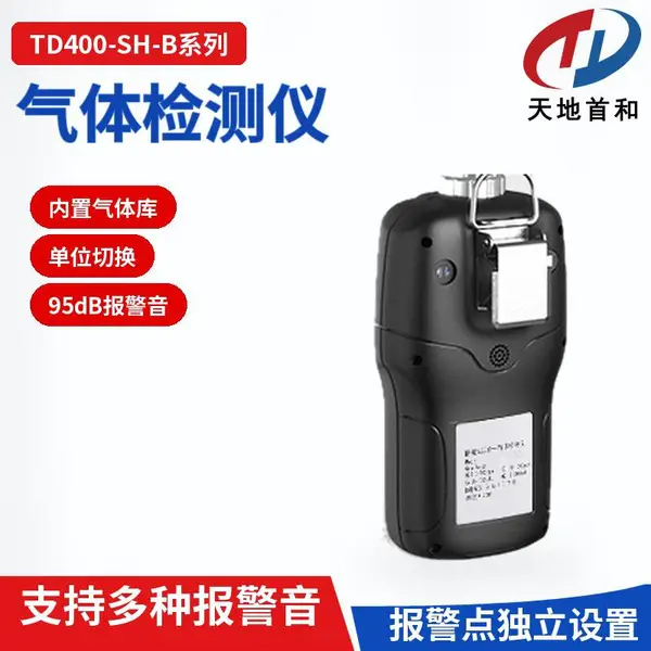 泵吸式电解液NMP检测仪TD400-SH-B-NMP气体探测仪内置气体数据库