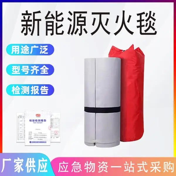汽车灭火毯防火车衣新能源汽车电动车阻燃防火毯耐高温消防毯