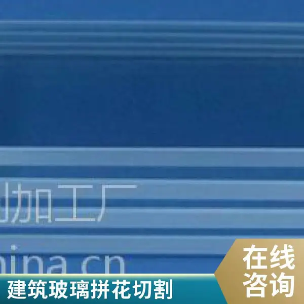 玻璃水切割厂 水刀切割 门窗玻璃异形加工 厂家直销