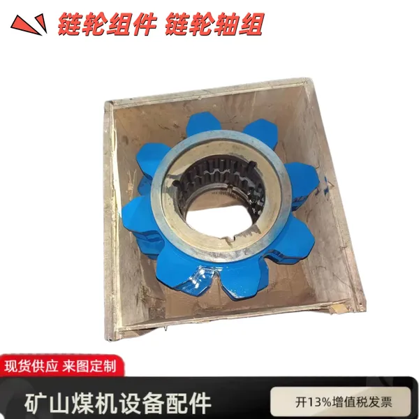26*92-9齿链轮 SGB系列刮板机头轮或尾轮组件 锻造加工件