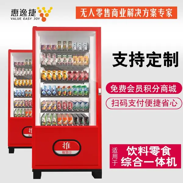 饮料食品自动售货机-衢州售货机-惠逸捷啥都能卖