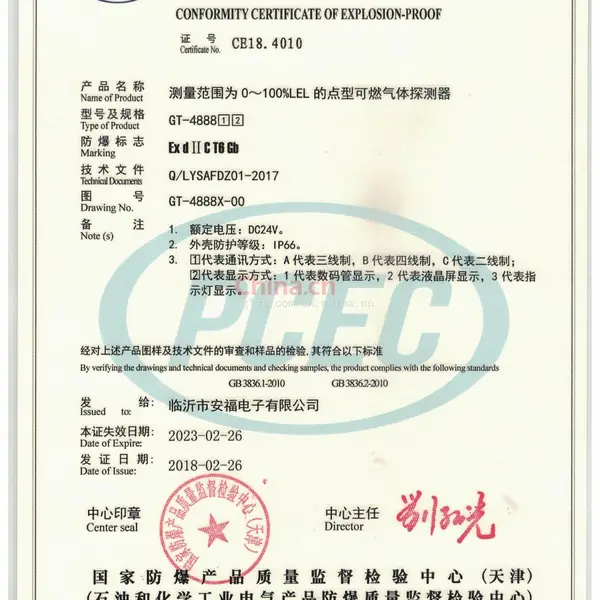 防爆合格证