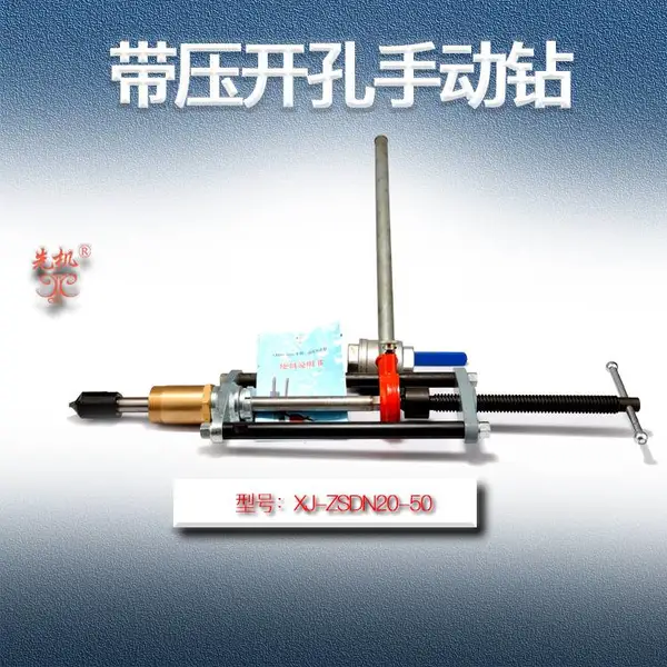 手动开孔钻 管道带压开孔机配件 先机