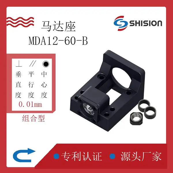滚珠丝杆马达座电机座 MDA12-60-B 组合型轴承座伺服电机座马达座