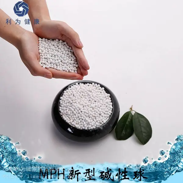 利为MPH新型碱性球 矿物质球 还原性碱性矿物颗粒