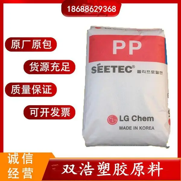 PP聚丙烯 韩国LG H1615 耐热 高流动高刚性 汽车 家用电器 食品级